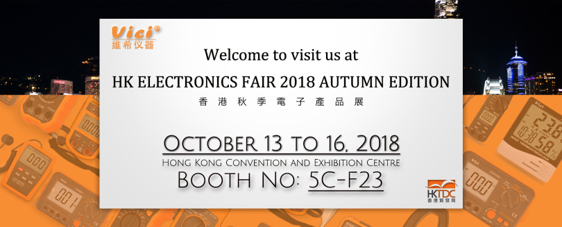 2018年香港秋季电子产品展会