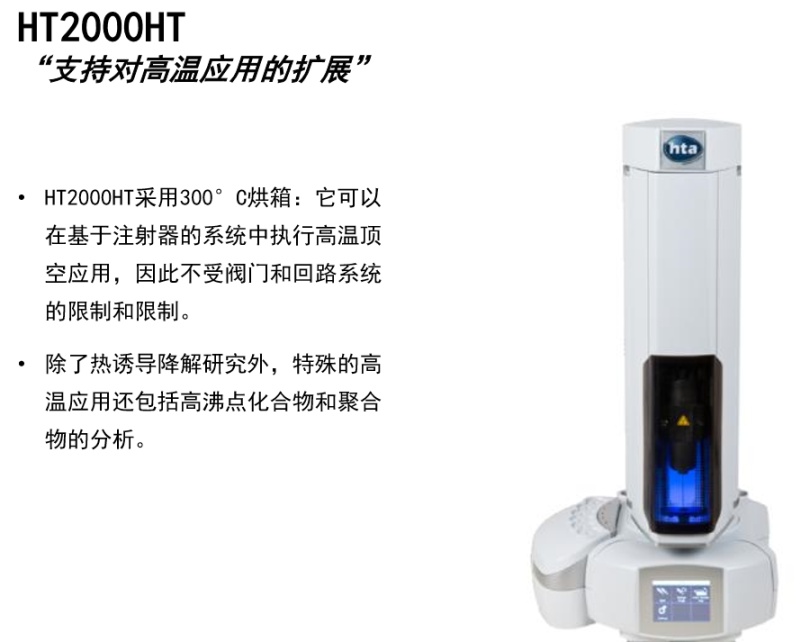 HT2000HT顶空自动进样器