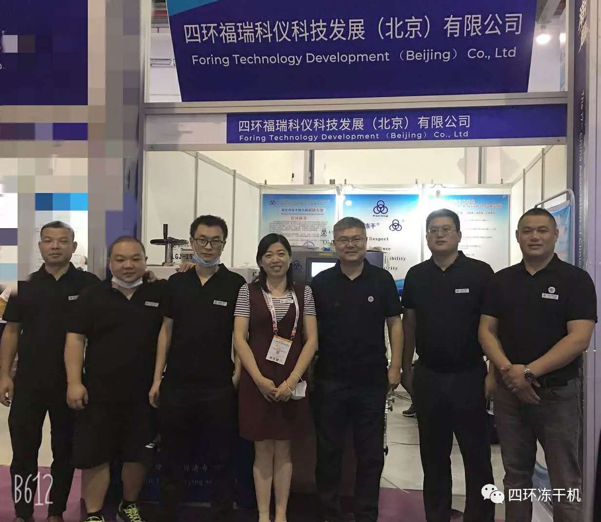 四环冻干机|邀您参加第五届广州国际生物技术大会