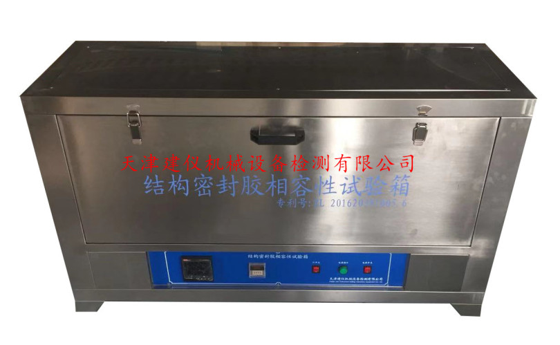 結構密封膠相容性試驗箱.jpg