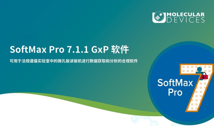 SoftMax Pro GxP 企业版<em>数据</em>获取和分析软件再升级-Molecu