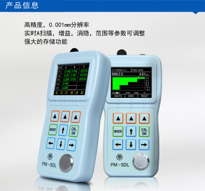 PM-5DL精确超声波测厚仪
