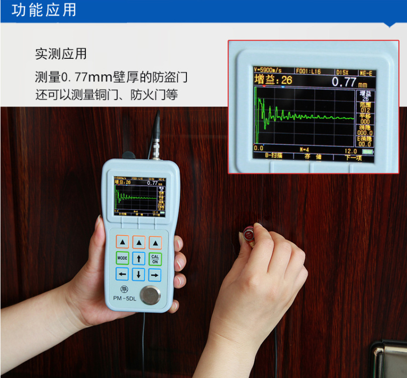PM-5DL精确超声波测厚仪