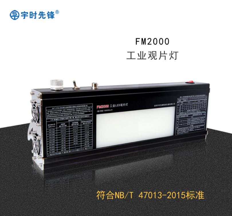 FM2000工业LED观片灯