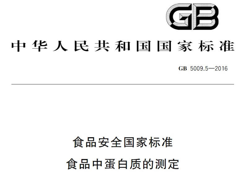 凯氏定氮法与杜马斯燃烧定氮法的异同点