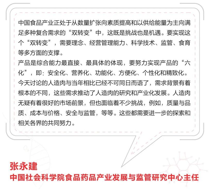 直播视频分享丨人造肉的前世今生