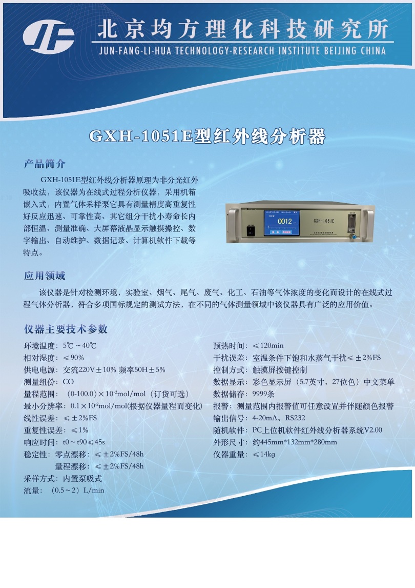 GXH-1051E红外线气体分析器.jpg