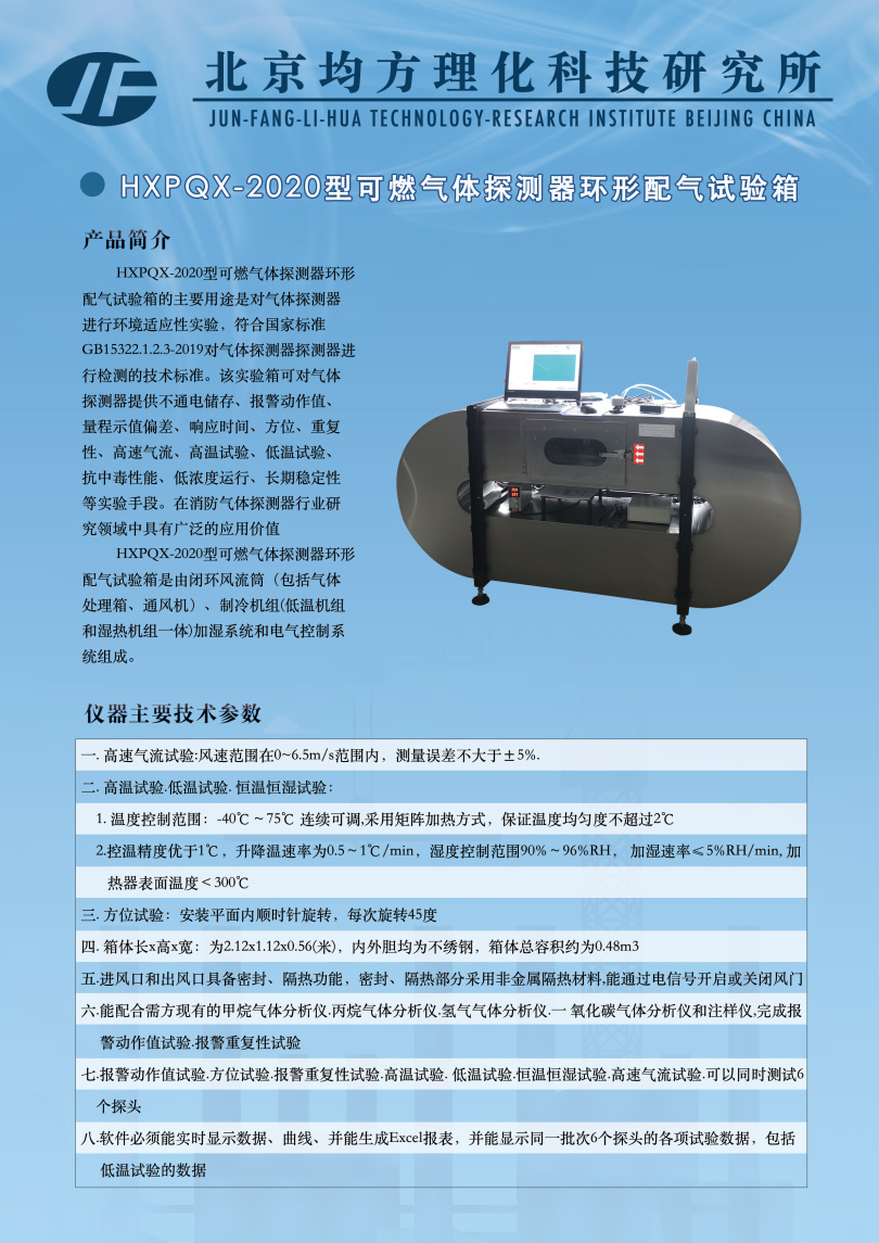 HXPQX-2020型环形配气试验箱.jpg