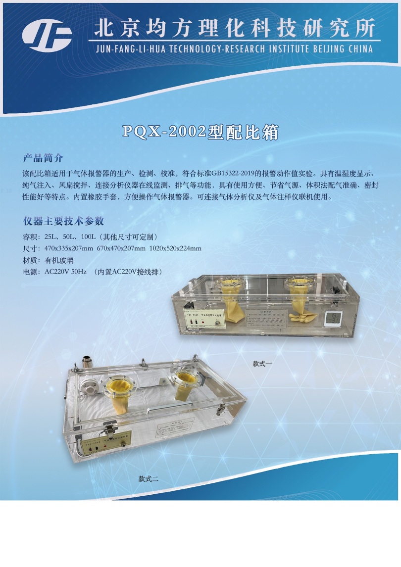 PQX-2002型配比试验箱.jpg