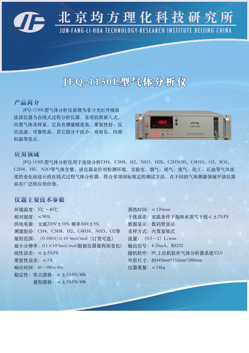 JFQ-1150L型气体分析仪.jpg