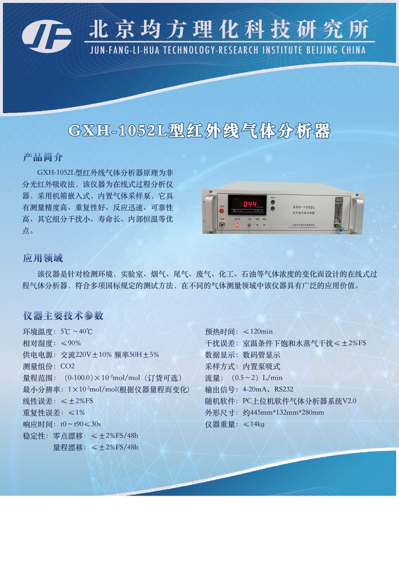 GXH-1052L红外线气体分析器.jpg