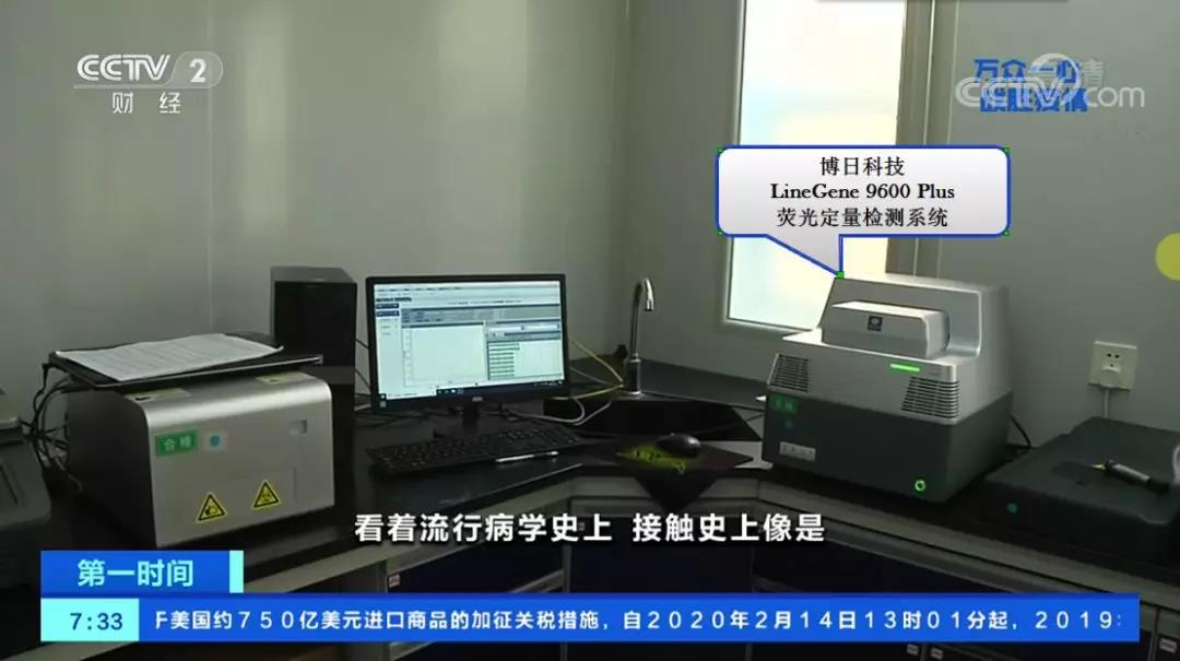 民族品牌助力新冠病毒检测 CCTV2《diyi时间》遇见博日