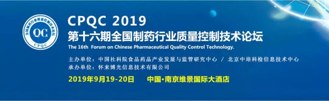 上海光谱 | 诚邀您参加全国制药行业质量控制技术论坛
