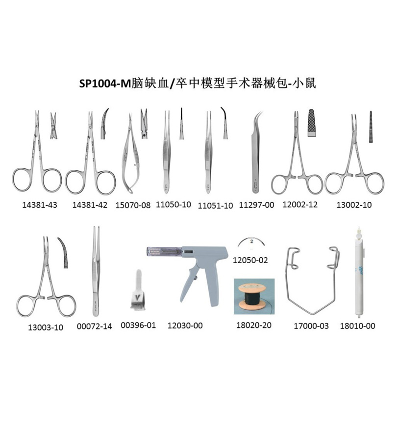 SP1004-M 脑缺血卒中模型手术器械包-小鼠.jpg