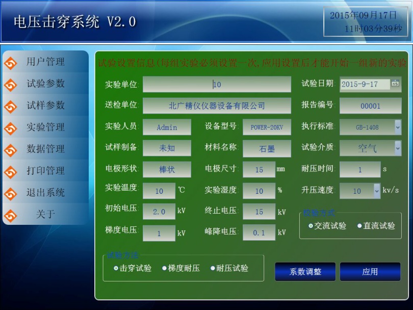 全新試驗(yàn)軟件界面.png