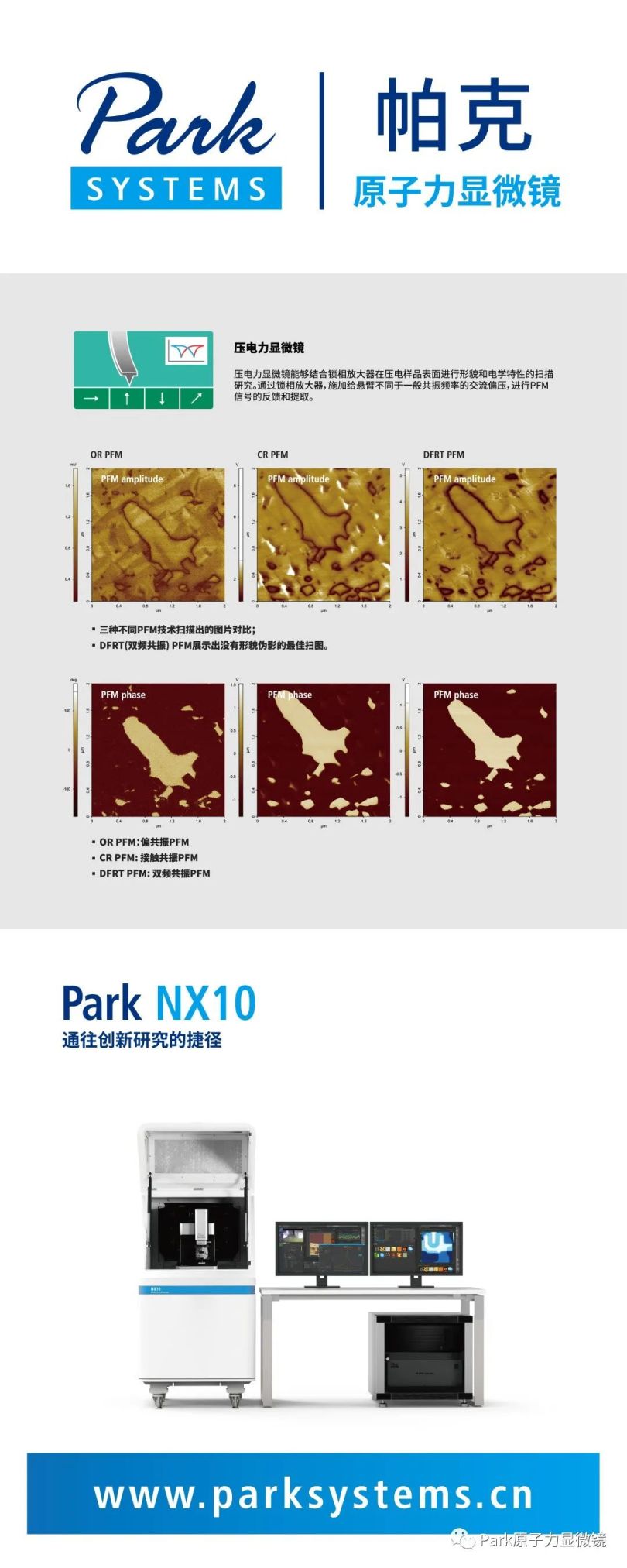 Park原子力显微镜