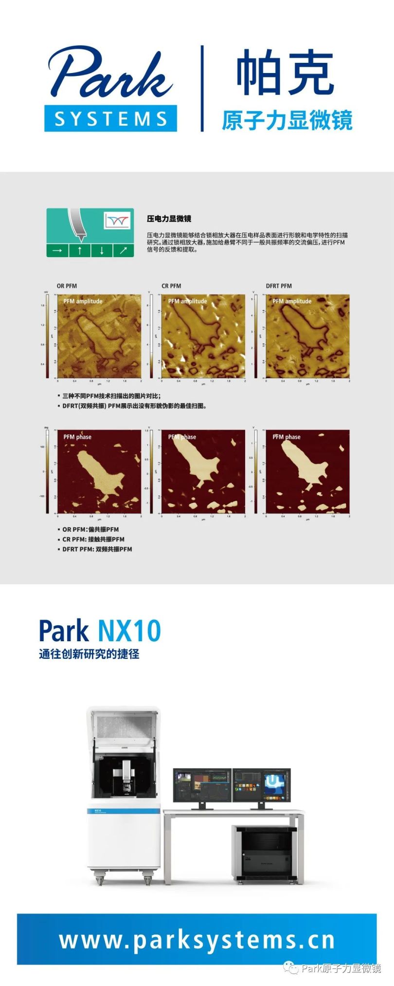Park原子力顯微鏡