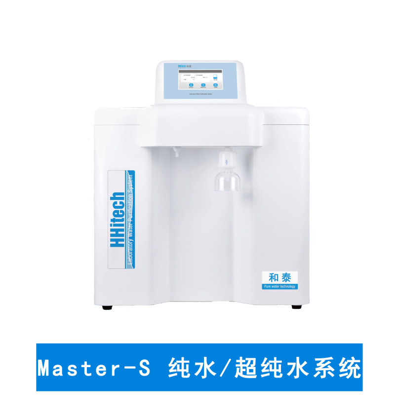 Master-S 纯水超纯水系统