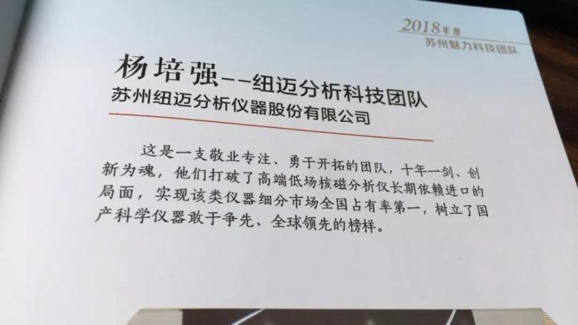 紐邁分析科技團(tuán)隊(duì)件