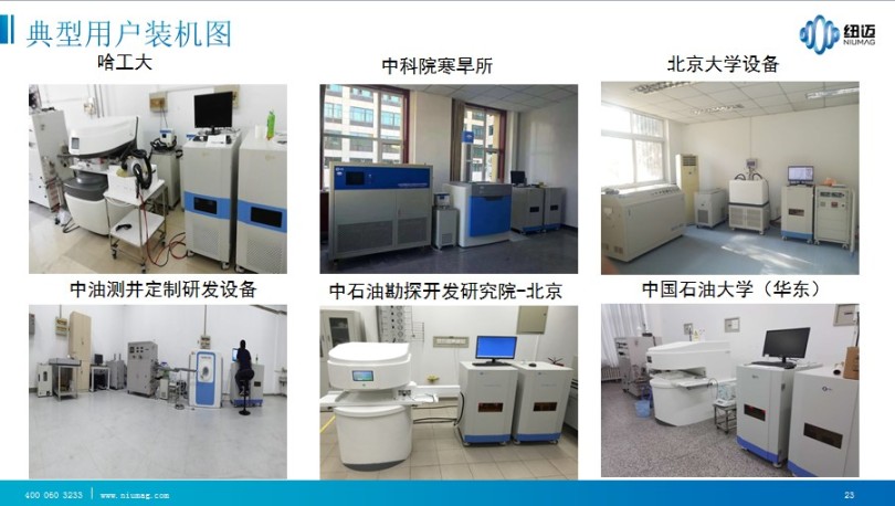 紐邁分析典型用戶裝機(jī)圖