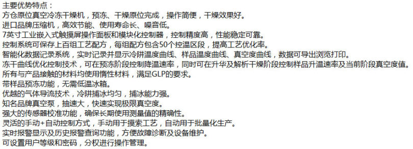 原位硅油冷凍干燥機