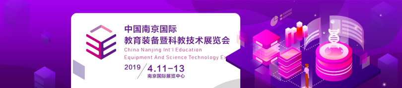 西努光学即将<em>参加</em>2019第十六届南京国际教育装备暨科教技术<em>展览会</em>