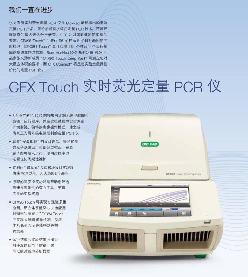 <strong><strong>bio-rad伯乐CFX96 Touch荧光定量PCR仪进口</strong></strong>
