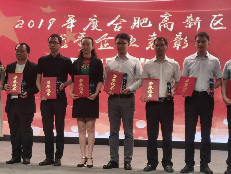国仪量子成功入选“江淮硅谷创新创业团队”，并获合肥高新区企业表彰