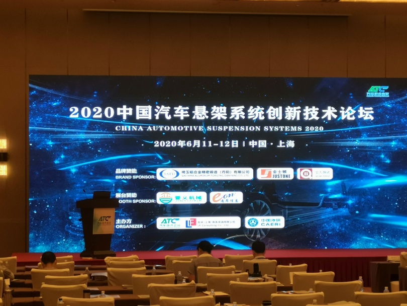 济南全力测试技术有限公司参与赞助2020ZG汽车悬架系统创新技术论坛