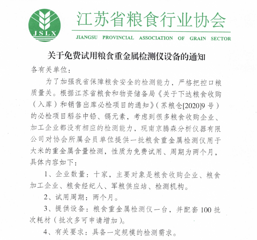 免费SY|南京腾森仪器助力收粮季，服务三农共享科技成果
