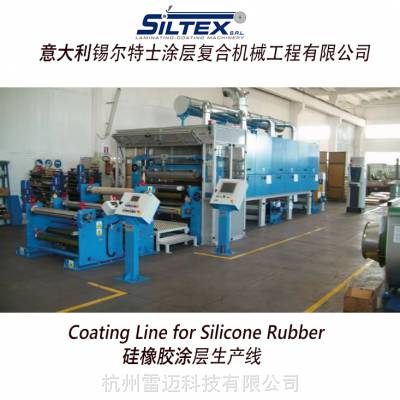 意大利锡尔特士Siltex硅橡胶涂层线