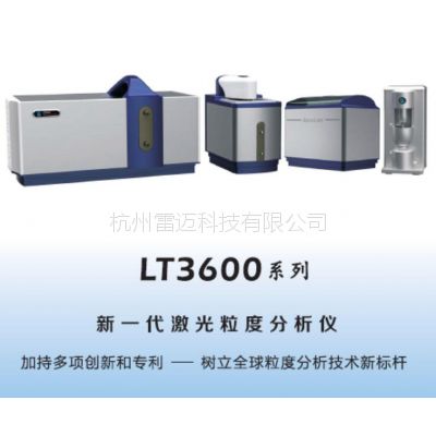 LT3600激光粒度仪