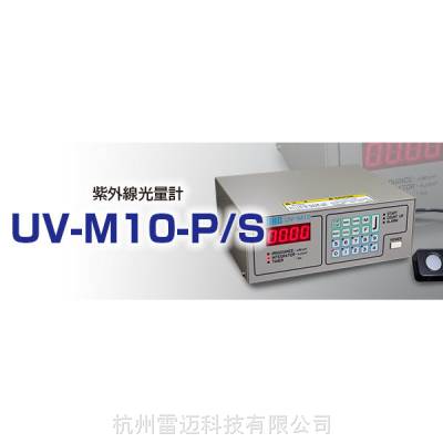 日本ORC台式紫外线照度计UV-M10-P